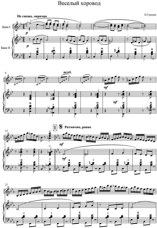 Гридин  Веселый хоровод_Страница_1.jpg