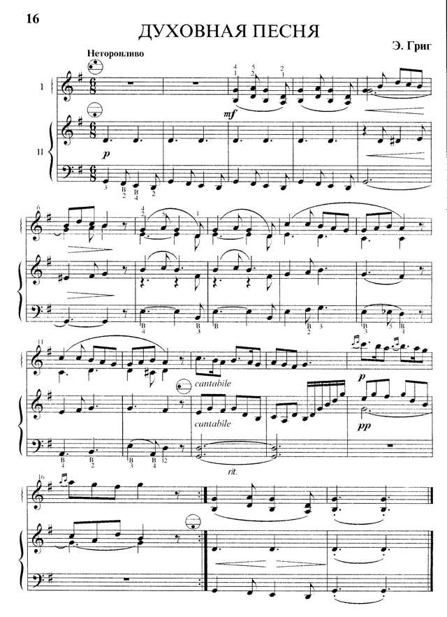 Григ Э. Духовная песня.jpg