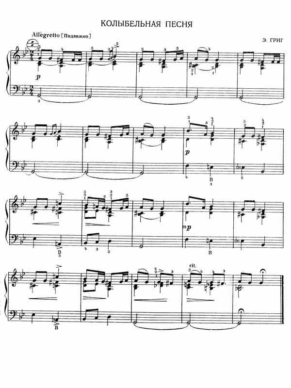 Григ Э. Колыбельная песня.jpg