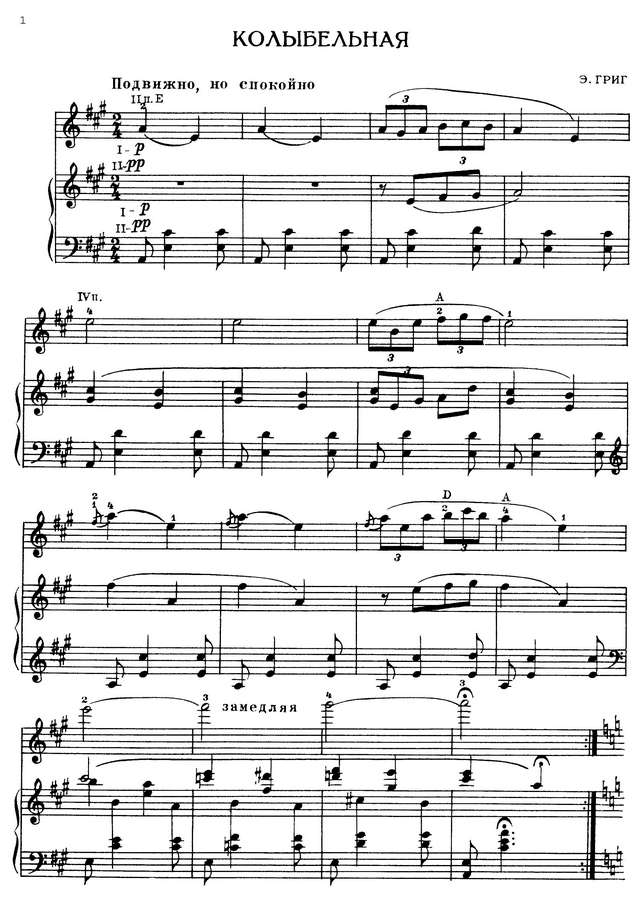 Григ Э. Колыбельная_Страница_1.jpg