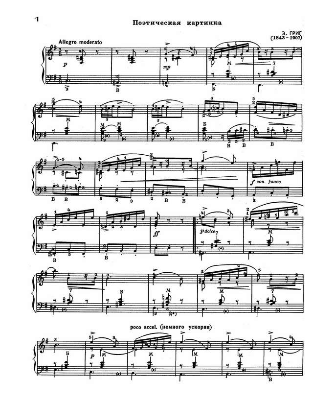 Григ Э. Поэтическая картинка_Страница_1.jpg