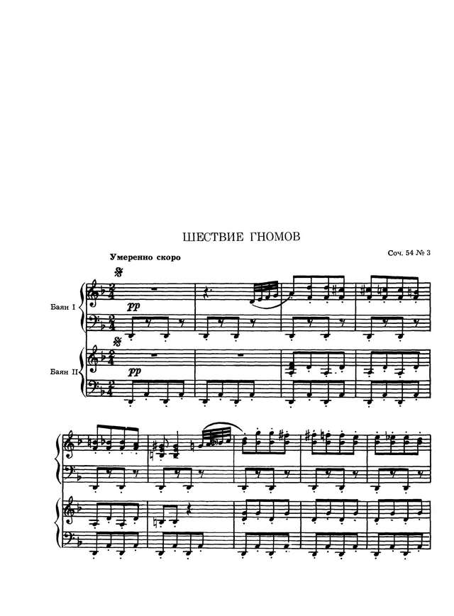 Григ Э. Шествие гномов_Страница_1.jpg
