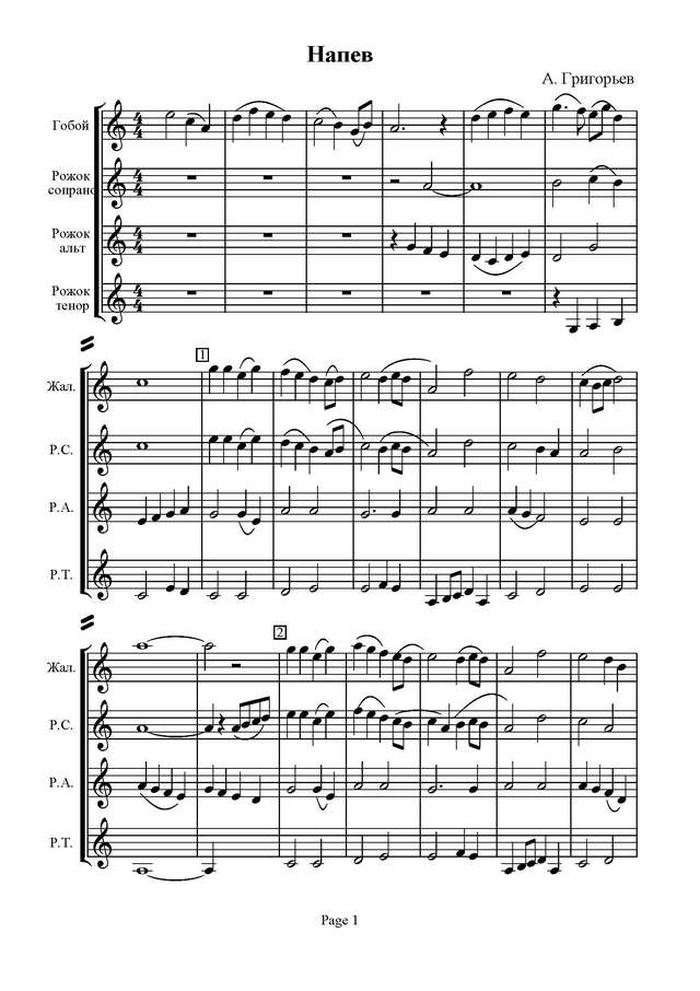 Григорьев А. Напев_Страница_1.jpg