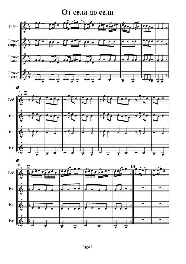 Григорьев А. От села, до села_Страница_1.jpg