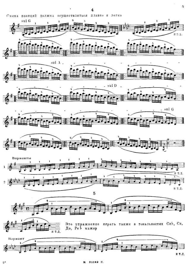 Гроссман Д. Упражнения для развития техники левой руки скрипача_Страница_03.jpg