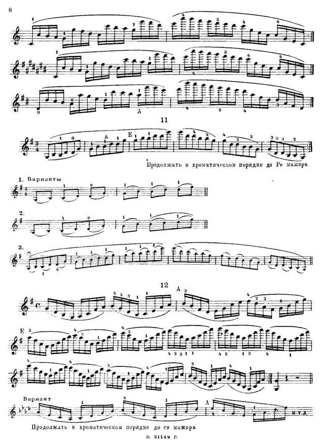 Гроссман Д. Упражнения для развития техники левой руки скрипача_Страница_06.jpg