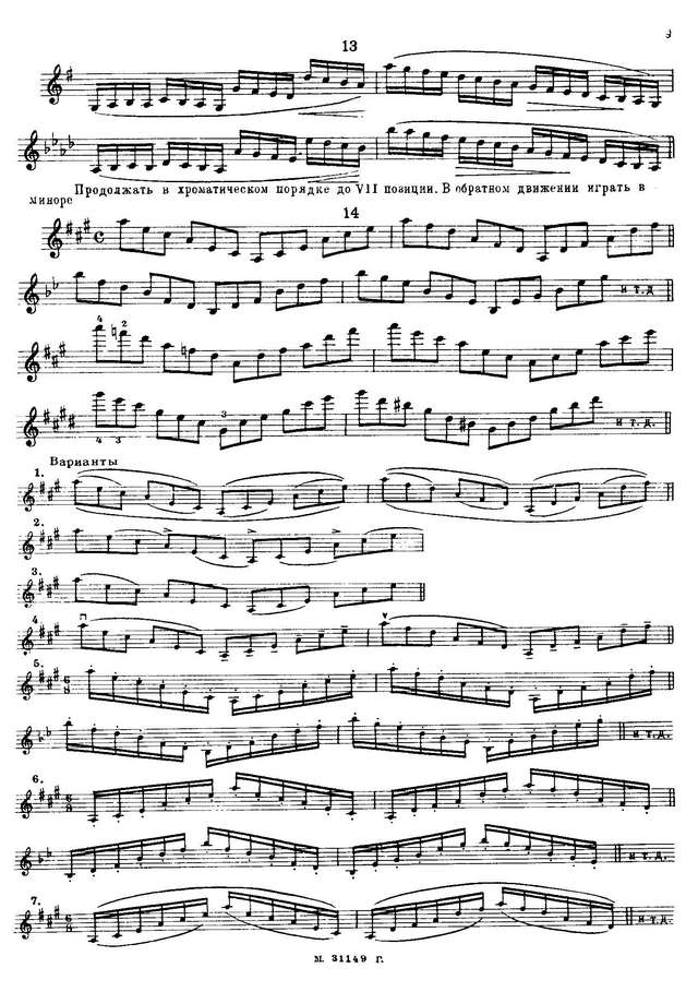 Гроссман Д. Упражнения для развития техники левой руки скрипача_Страница_07.jpg