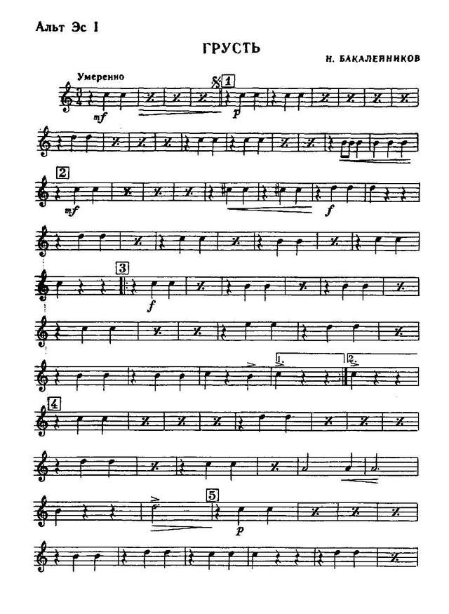 Грусть. Вальс. Н. Бакалейников (партии)_Страница_01.jpg