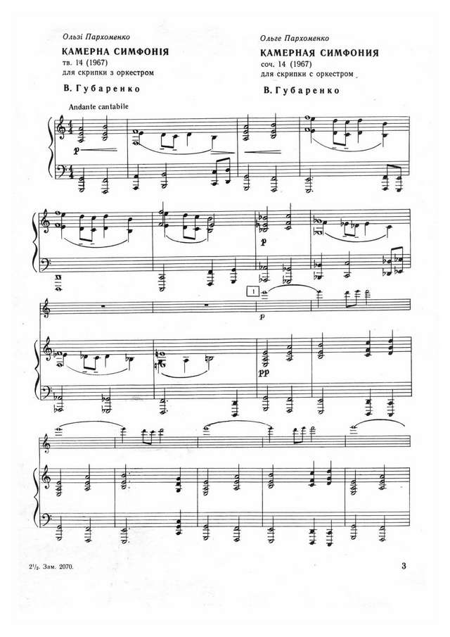 Губаренко В. Камерная симфония для скрипки с оркестром op 14_Страница_01.jpg