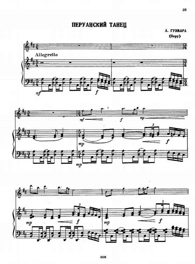 Гуэвара А. Перуанский танец_Страница_1.jpg