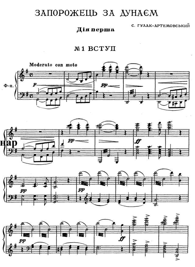 Гулак-Артемовский С. С. Запорожец за Дунаем_Страница_001.jpg