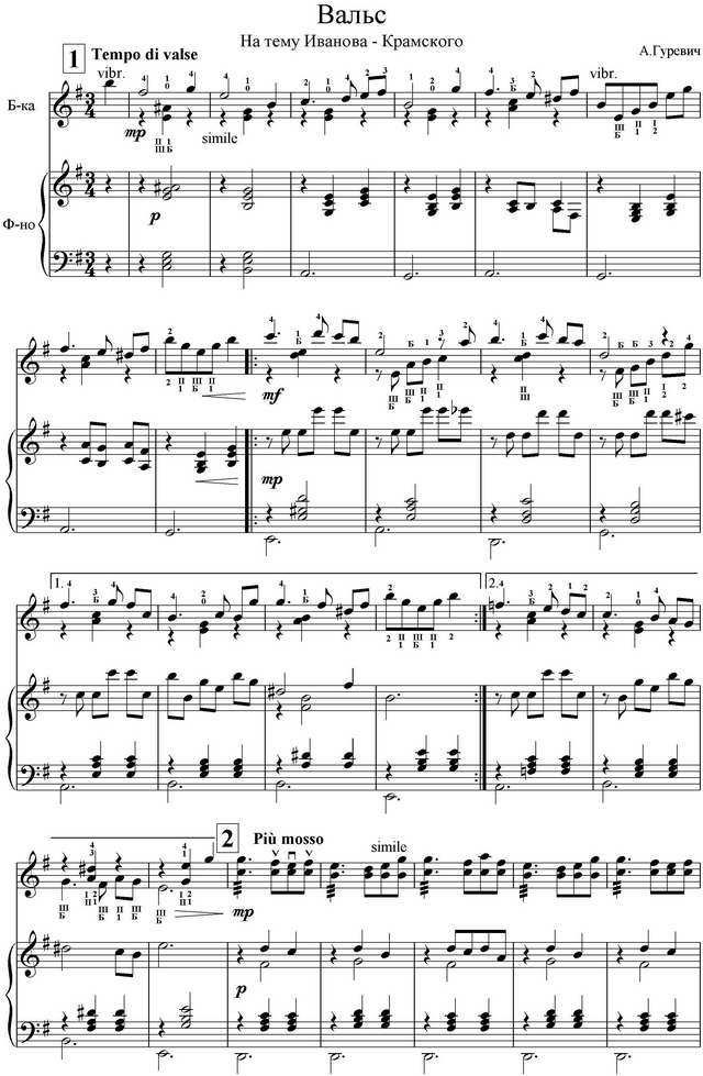 Гуревич А. Вальс на тему Иванова-Крамского_Страница_1.jpg