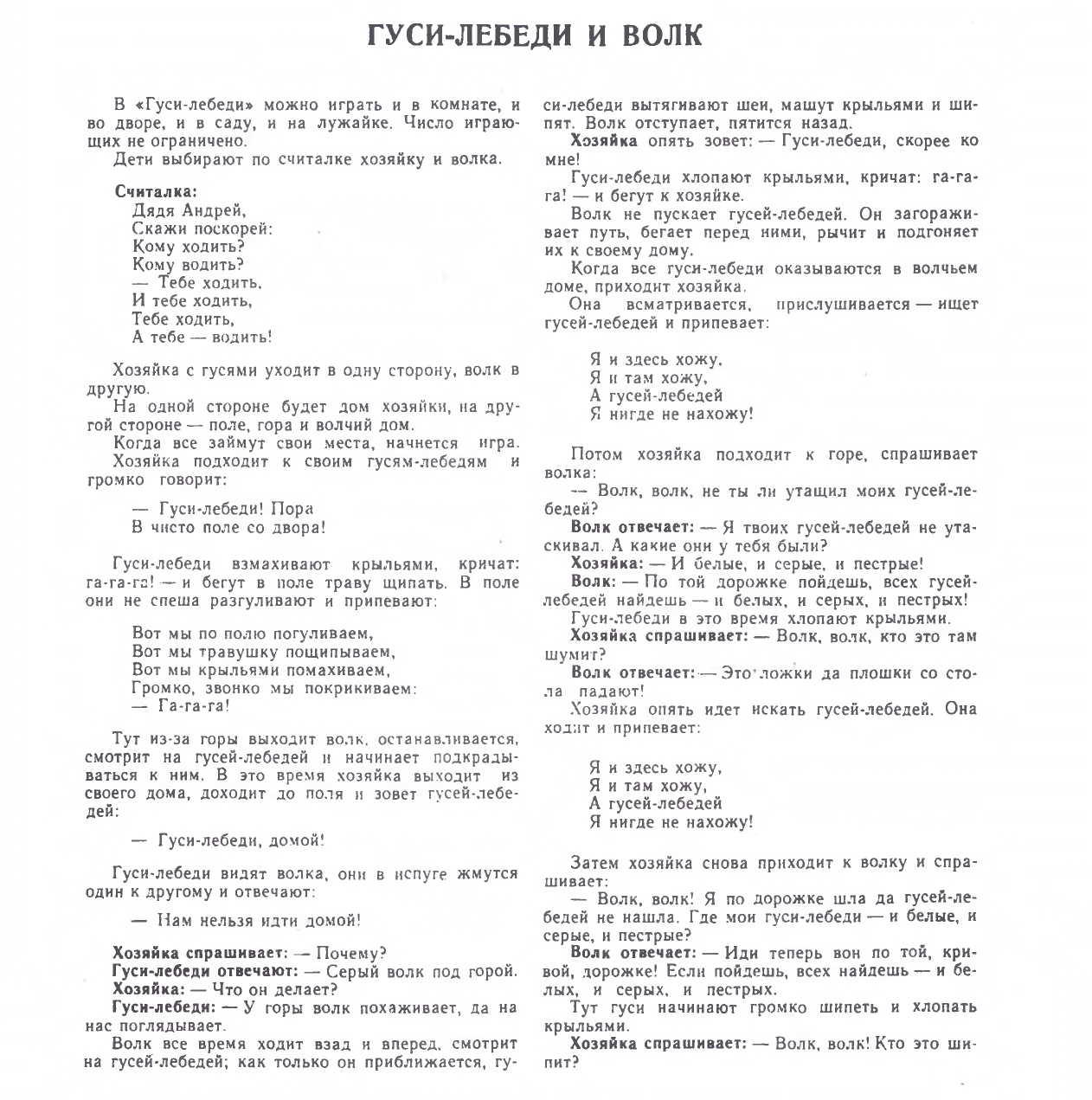 Гуси-лебеди и волк, муз.Е.Тиличеевой, сл.М.Булатова_page-0001.jpg