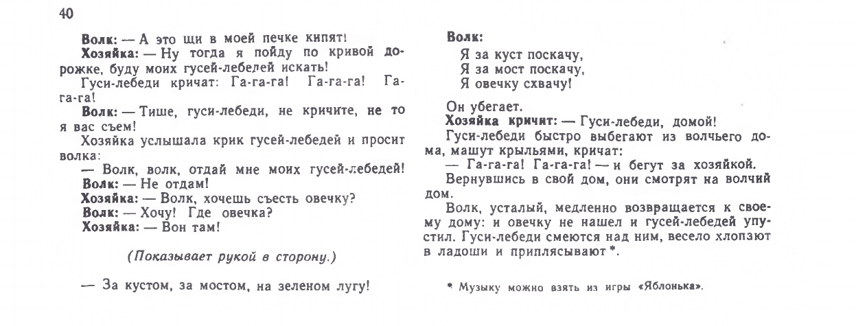 Гуси-лебеди и волк, муз.Е.Тиличеевой, сл.М.Булатова_page-0002.jpg