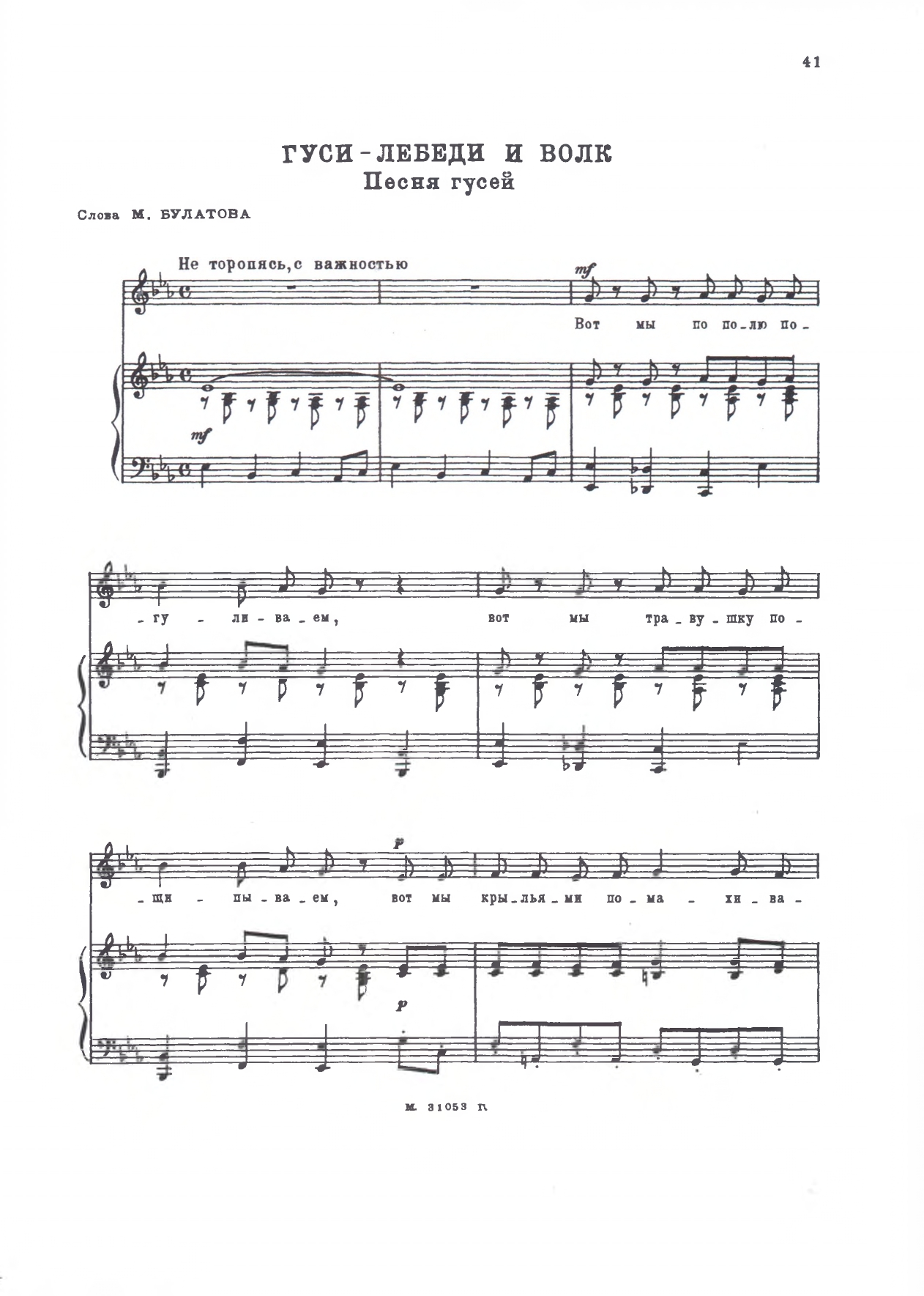 Гуси-лебеди и волк, муз.Е.Тиличеевой, сл.М.Булатова_page-0003.jpg