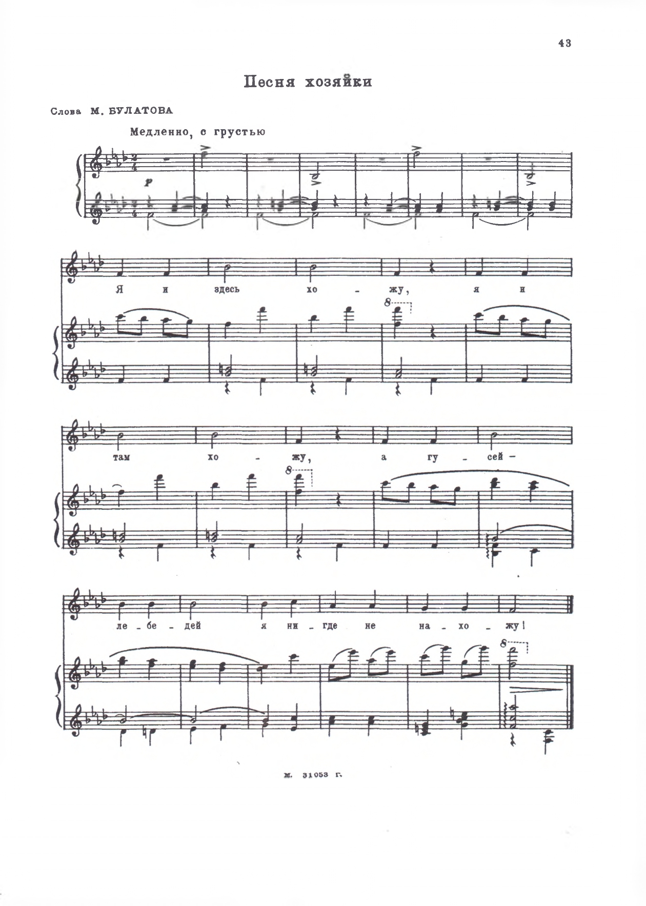 Гуси-лебеди и волк, муз.Е.Тиличеевой, сл.М.Булатова_page-0005.jpg