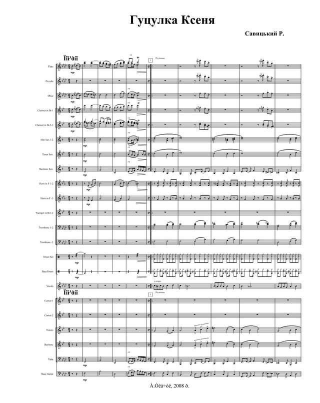 Гуцулка Ксеня. Савицький Р (партии)_01.jpg