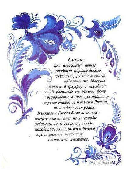 Гжель - 0001.jpg