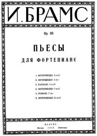 И. Брамс. Пьесы для фортепиано.jpg