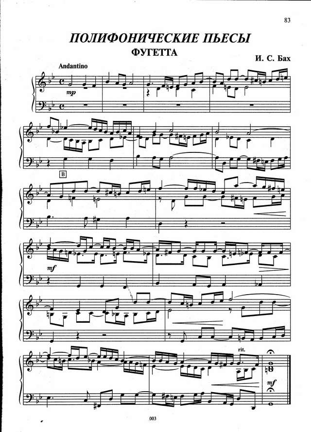 И.С.Бах. Фугетта.jpg
