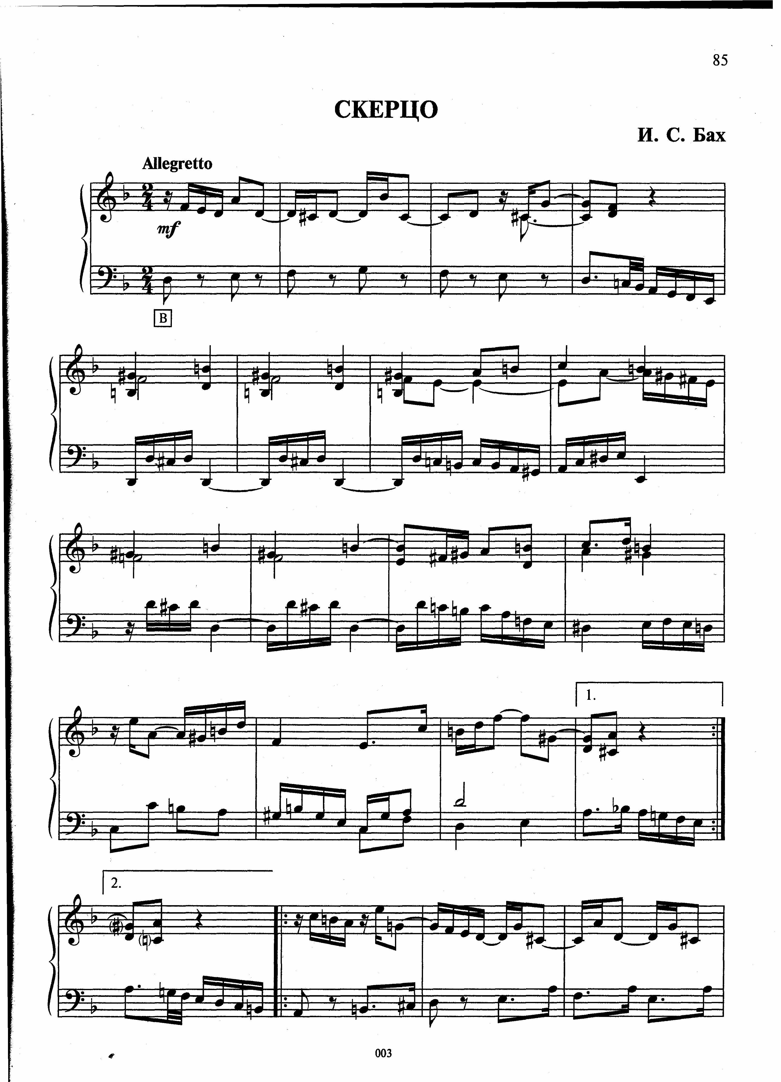 И.С.Бах. Хорал и Скерцо_Страница_2.jpg