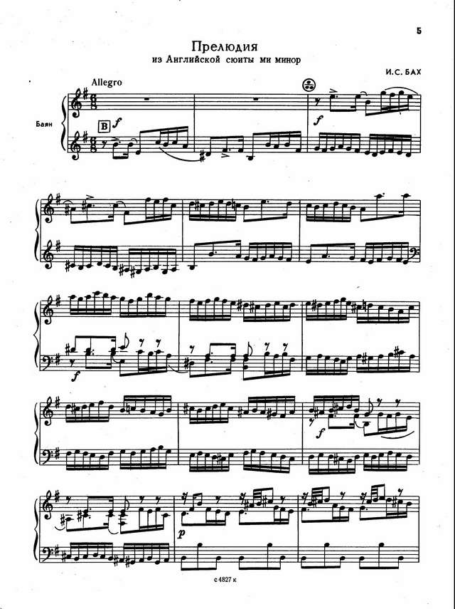 И.С.Бах. Прелюдия из  Английской сюиты e-moll_Страница_1.jpg