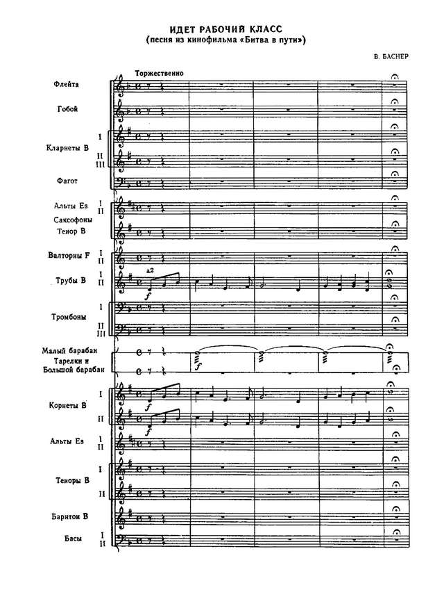 Идет рабочий класс. Из кинофильма «Битва в пути». Баснер В., Матусовский М (партитура)_Страниц...jpg