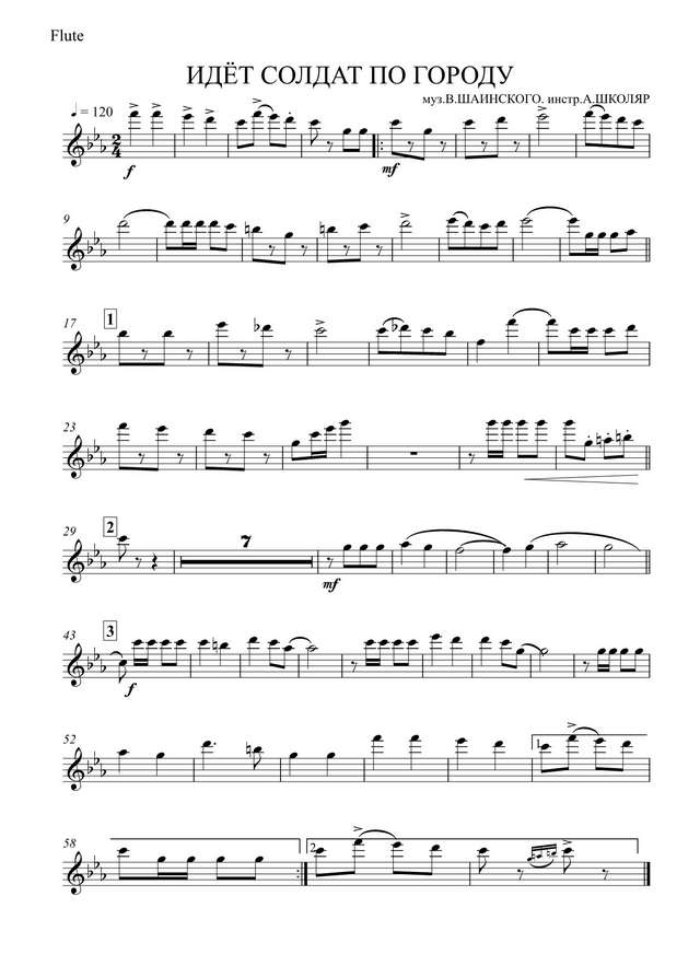 Идет солдат по городу. Шаинский В., Танич М (партии)_01.jpg