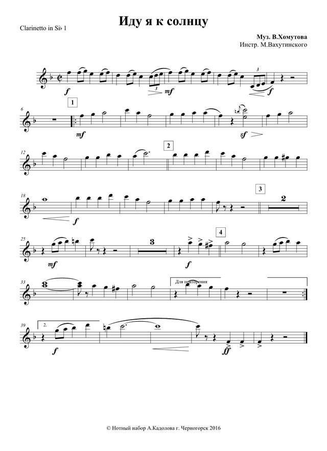 Иду я к солнцу. Хомутов В (партии)_01.jpg