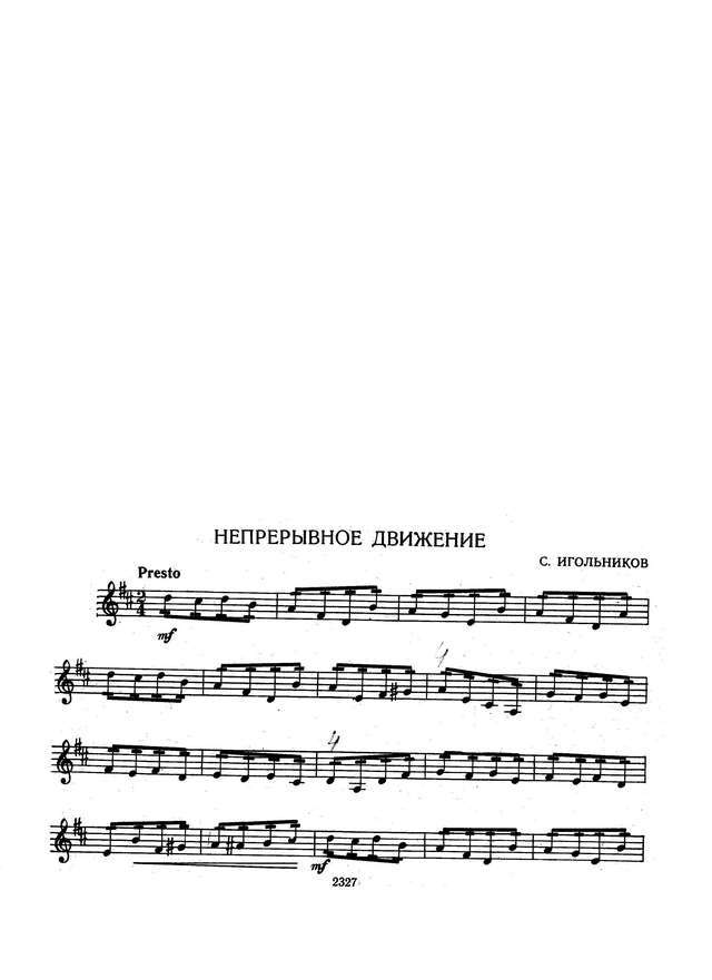 Игольников С. Непрерывное движение для скрипки и фортепиано_Страница_5.jpg