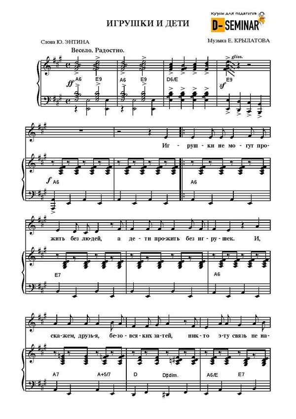 Игрушки и дети - муз. Е.Крылатов, сл. Ю.Энтин_Страница_1.jpg