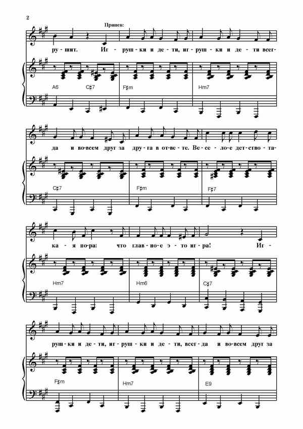 Игрушки и дети - муз. Е.Крылатов, сл. Ю.Энтин_Страница_2.jpg