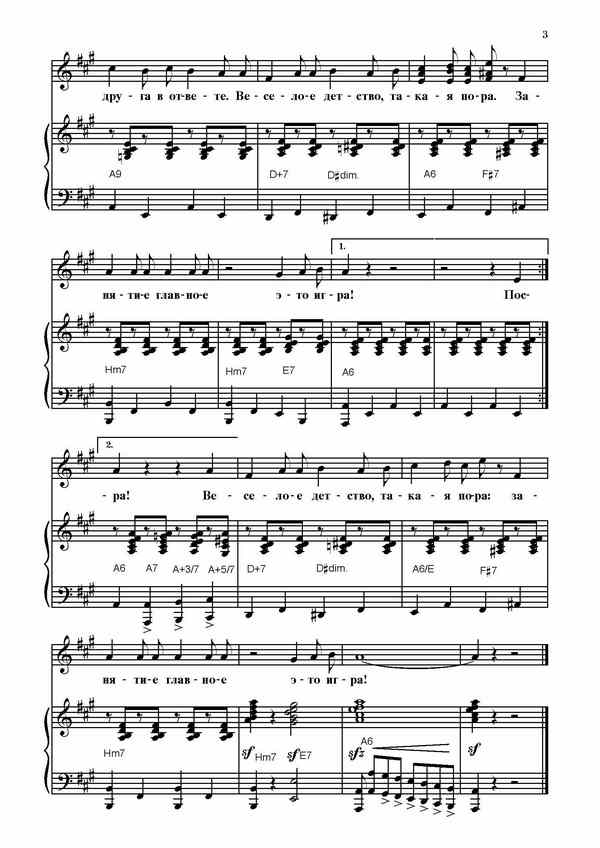 Игрушки и дети - муз. Е.Крылатов, сл. Ю.Энтин_Страница_3.jpg