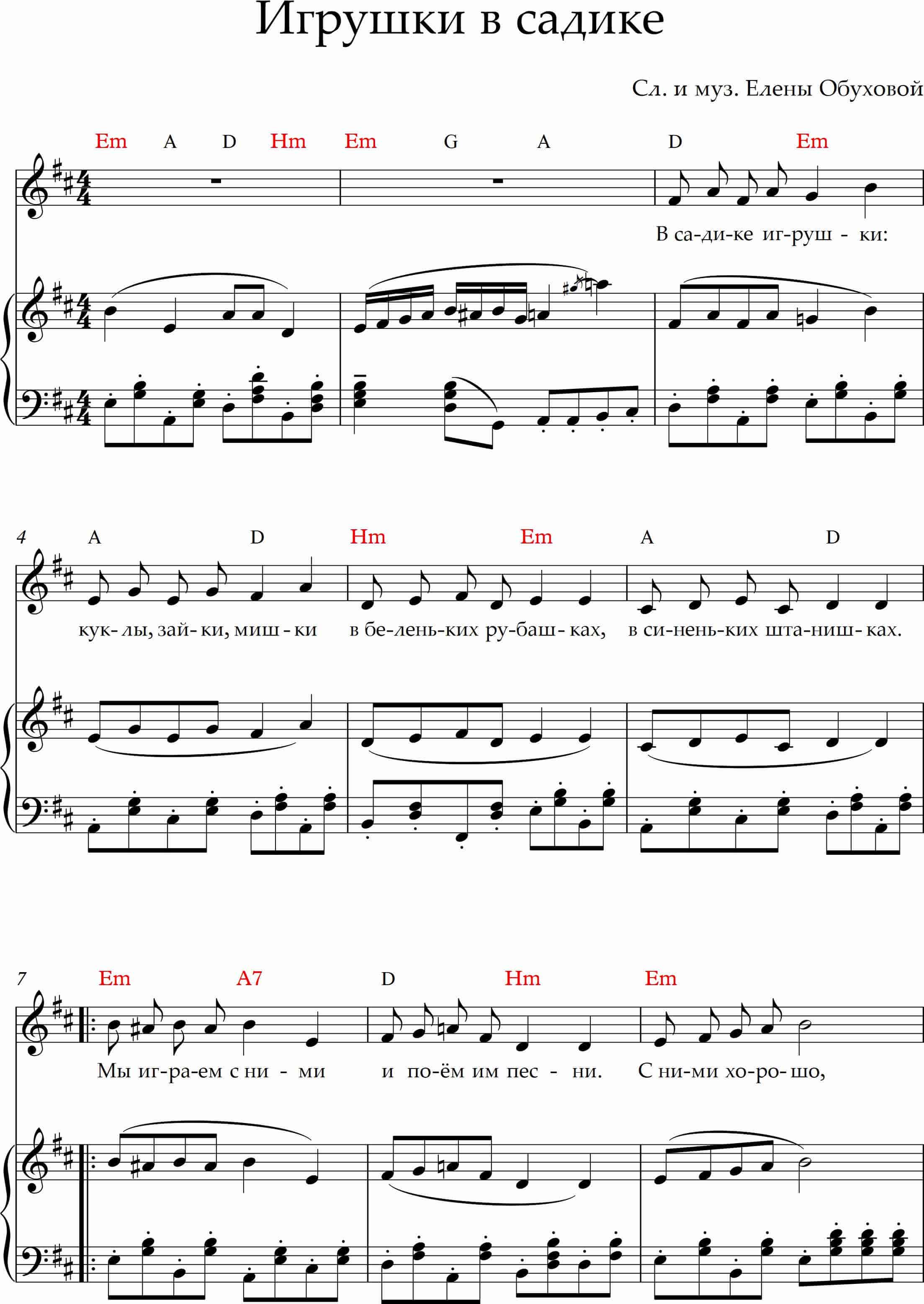 Игрушки в садике. (Ноты)_Страница_1 (1).jpg