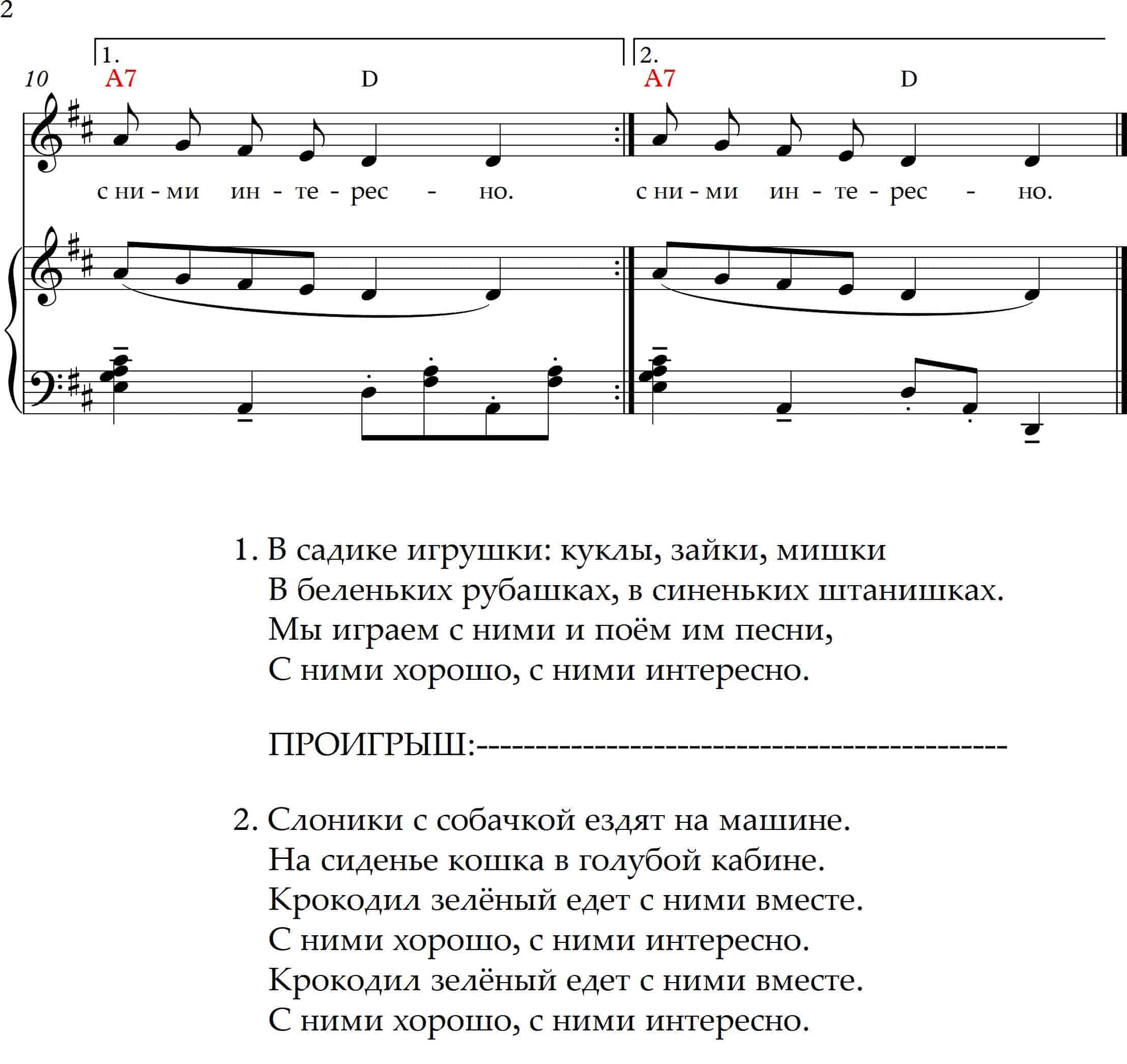 Игрушки в садике. (Ноты)_Страница_2 (1).jpg