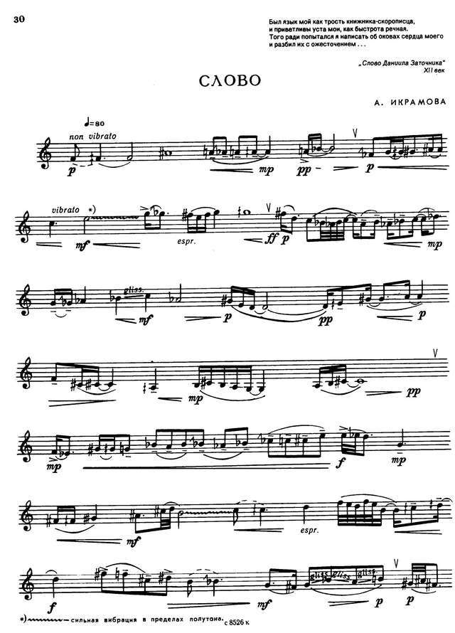 Икрамова А. Слово для скрипки соло_Страница_1.jpg