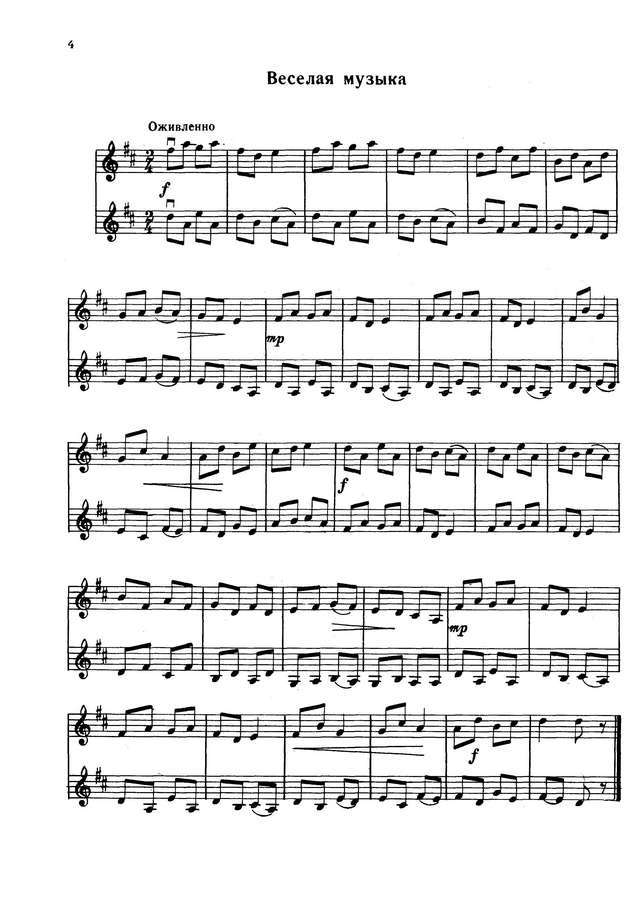 Ильина Р. Легкие дуэты для двух скрипок_Страница_2.jpg