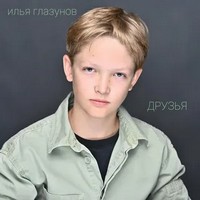Илья Глазунов.jpg