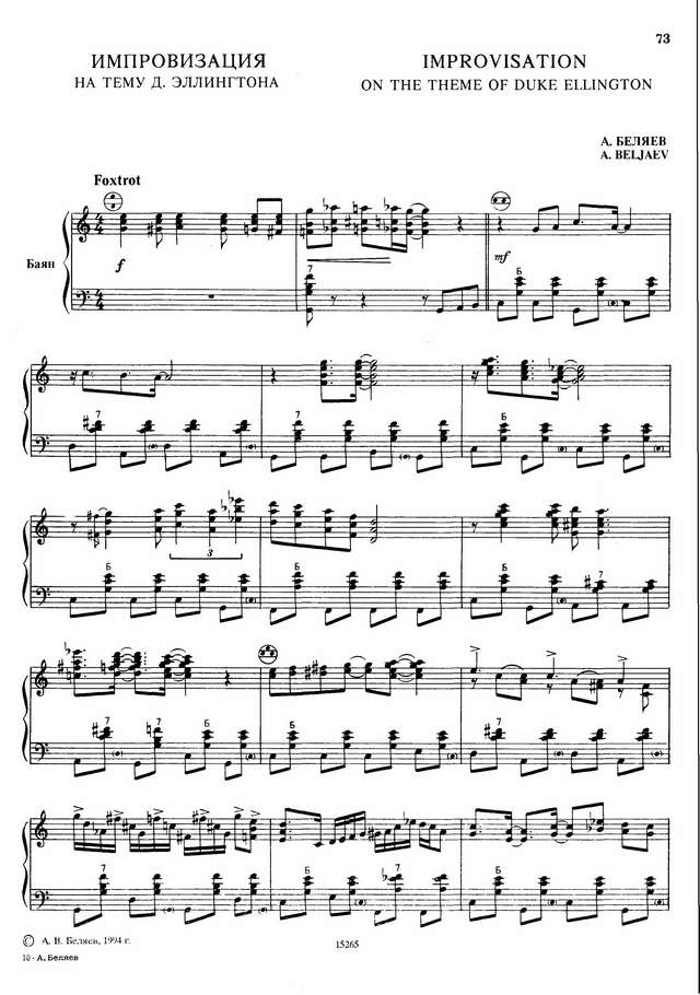 Импровизация на тему  Эллингтона_Страница_1.jpg