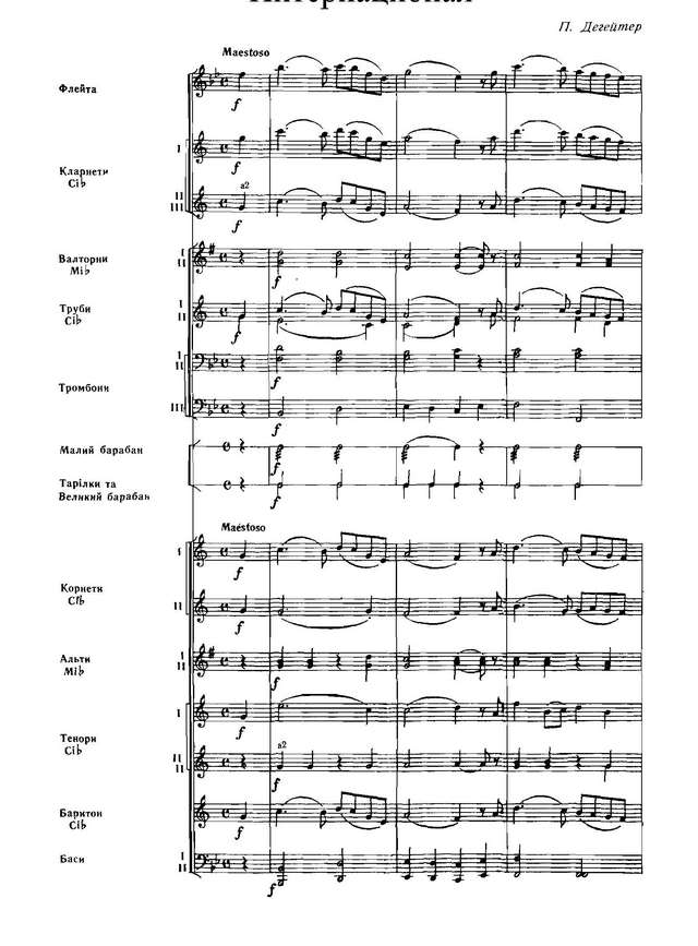 Интернационал. Дегейтер П., Потье Э (партитура)_Страница_1.jpg