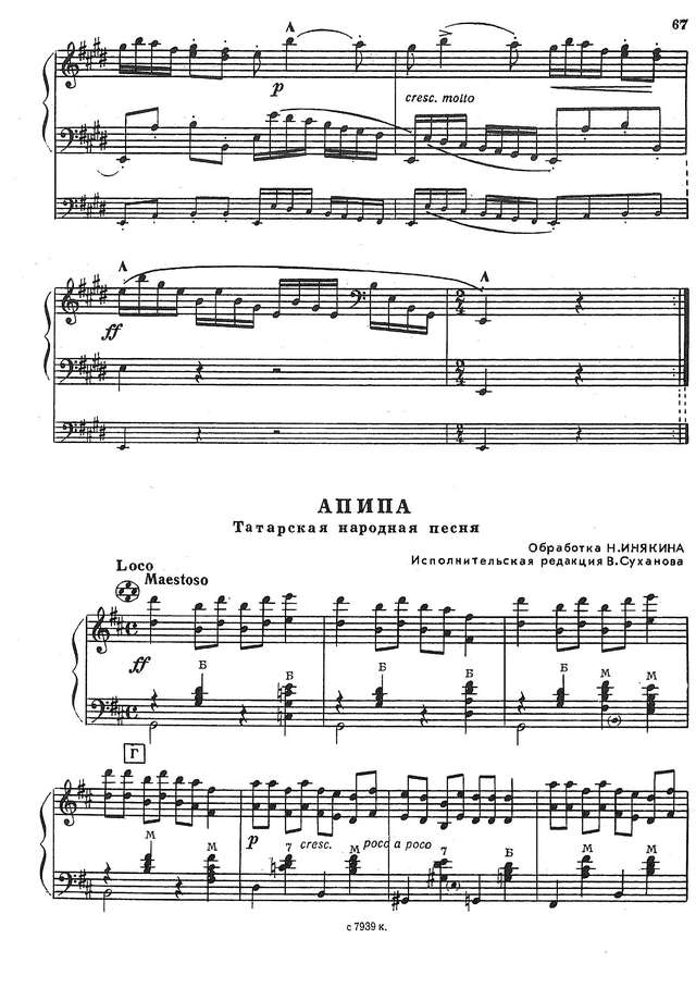 Инякин Н. Апипа.jpg