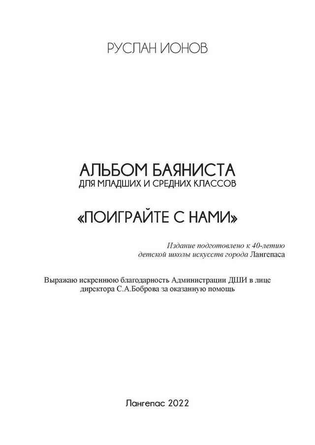 Ионов Р. Альбом баяниста_Страница_01.jpg