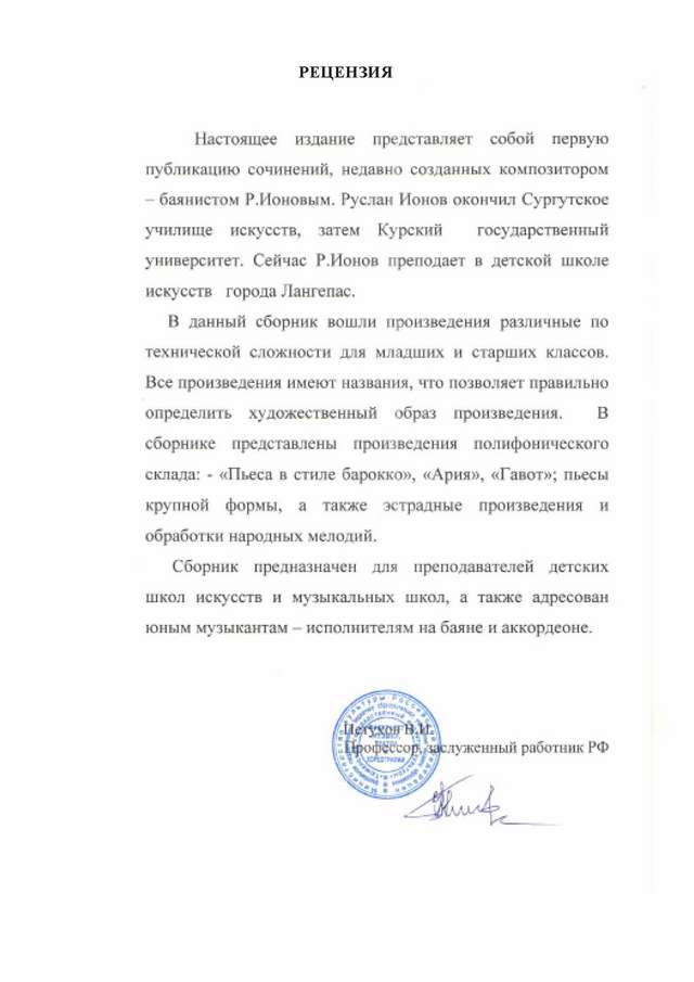 Ионов Р. Альбом баяниста_Страница_02.jpg