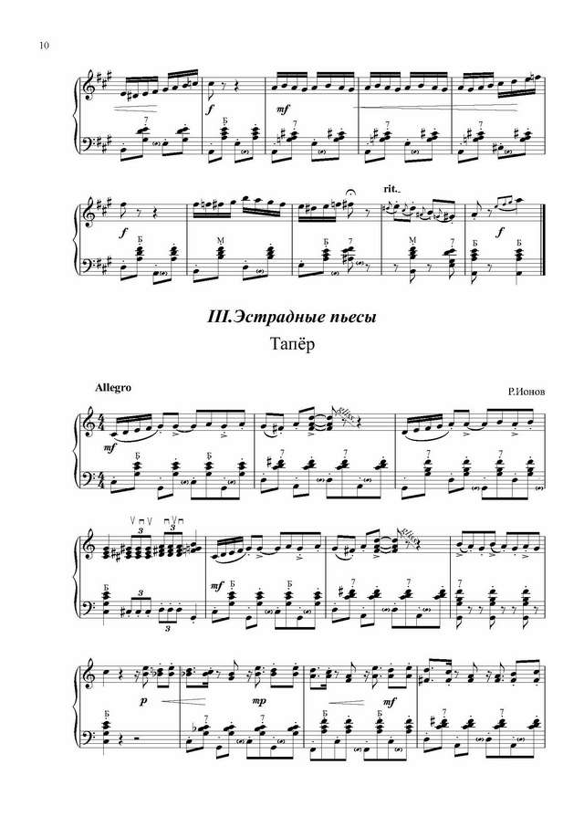 Ионов Р. Альбом баяниста_Страница_10.jpg