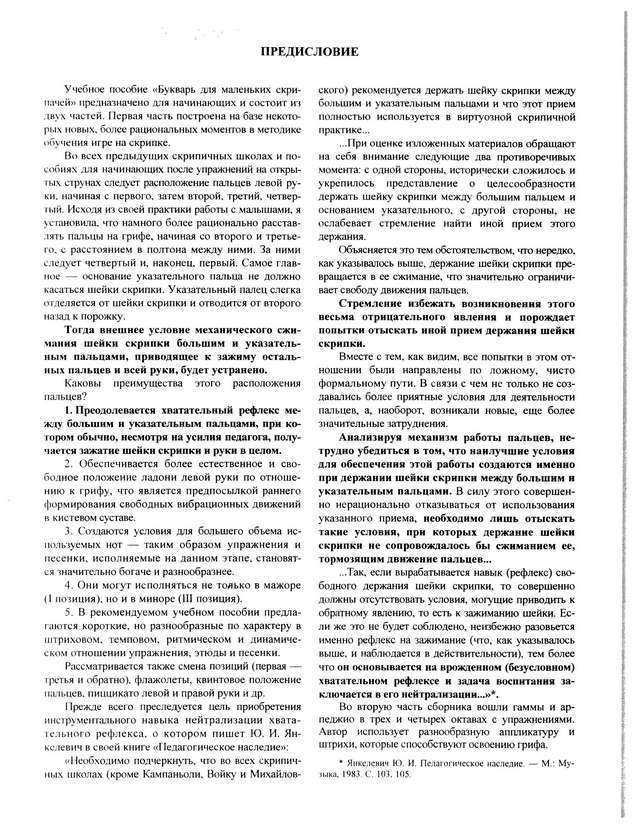 Йорданова Й. Букварь для маленьких скрипачей_Страница_05.jpg