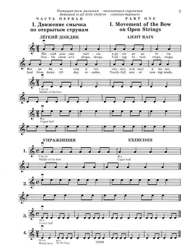 Йорданова Й. Букварь для маленьких скрипачей_Страница_09.jpg