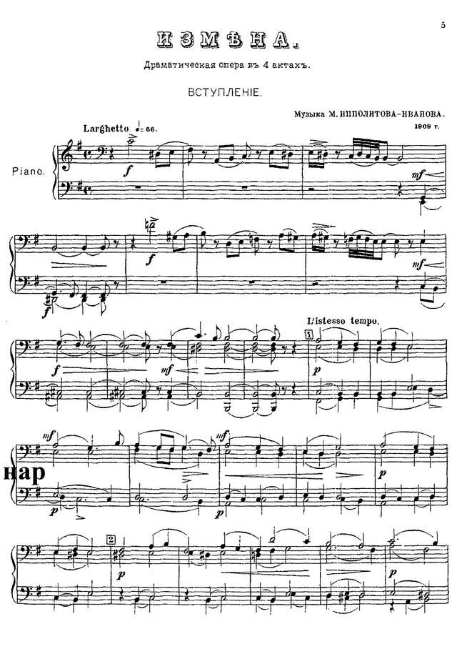 Ипполитов-Иванов М. М. Измена_Страница_001.jpg