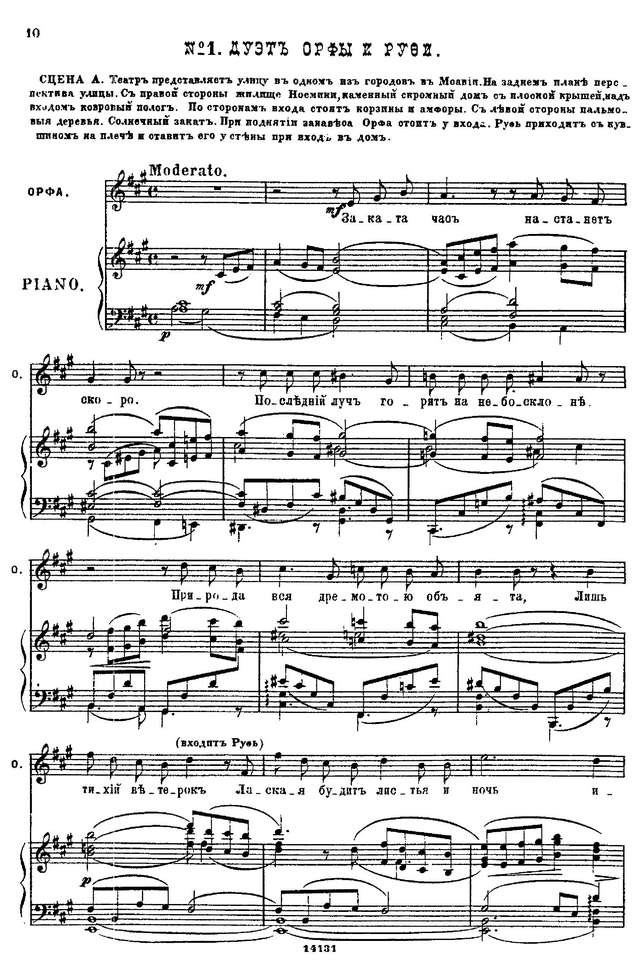 Ипполитов-Иванов М. М. Руфь_Страница_006.jpg