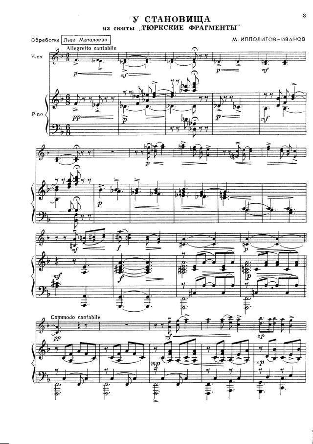 Ипполитов-Иванов М. У Становища из сюиты Тюркские фрагменты для скрипки и фортепиано_Страница_01.jpg
