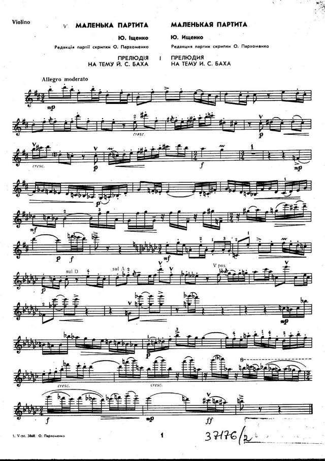 Ищенко Ю. Маленькая партита для скрипки и фортепиано (арфы)_Страница_01.jpg